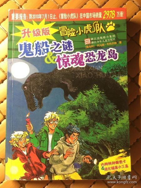 逃离神秘老林